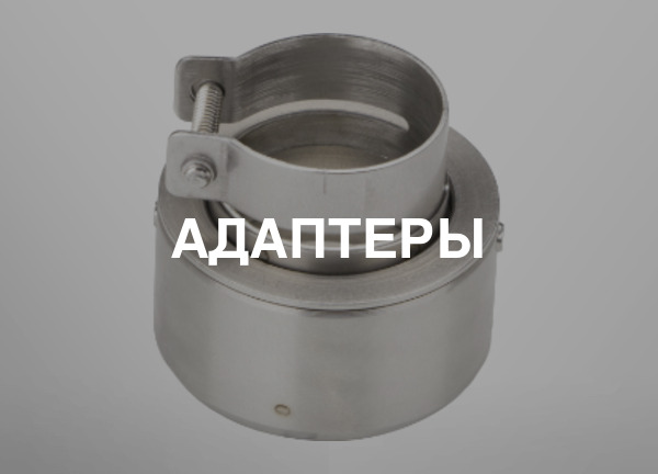 Адаптеры