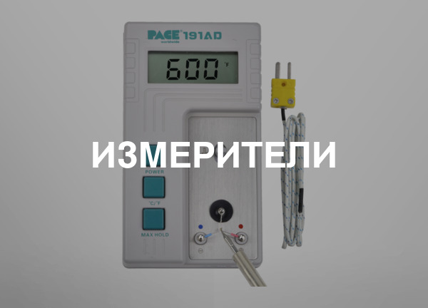 Измерители